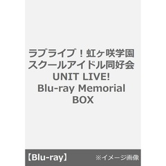 ラブライブ！虹ヶ咲学園スクールアイドル同好会 UNIT LIVE! Blu-ray Memorial BOX＜特典付き＞＜早期特典なし＞（Ｂｌｕ－ｒａｙ）