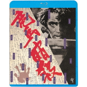 竜馬暗殺＜HDニューマスター版＞ [Blu-ray] 竜馬暗殺(HDニューマスター版)(Blu-ray Disc) 中古DVD