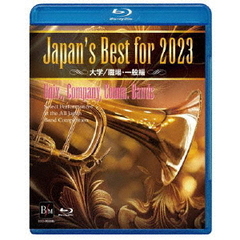 Japan's Best for 2023 大学／職場・一般編 第71回全日本吹奏楽コンクール全国大会（Ｂｌｕ－ｒａｙ）