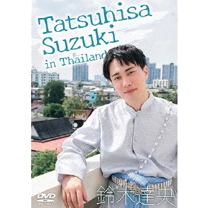 鈴木達央／Tatsuhisa Suzuki in Thailand（DVD） 通販｜セブン