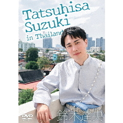 鈴木達央／Tatsuhisa Suzuki in Thailand（ＤＶＤ）