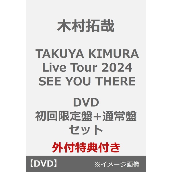 先着特典クリアファイルA(外付) DVD初回限定盤 デジパック仕様