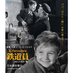 鉄道員 HDリマスター版 日本語吹替付 ＜スペシャルプライス＞（Ｂｌｕ－ｒａｙ）