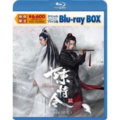 陳情令　スペシャルプライス版Blu－ray　BOX1（Ｂｌｕ－ｒａｙ　Ｄｉｓｃ）
