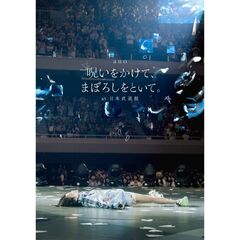 ano／「呪いをかけて、まぼろしをといて。」 at 日本武道館（Ｂｌｕ－ｒａｙ　Ｄｉｓｃ）