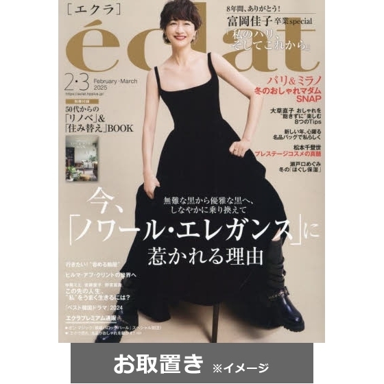 eclat 雑誌 コレクション バックナンバー