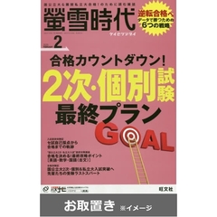 螢雪時代 (雑誌お取置き)1年1冊