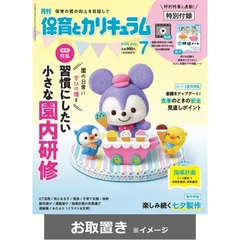 月刊保育とカリキュラム (雑誌お取置き)1年8冊