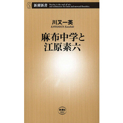 麻布中学と江原素六