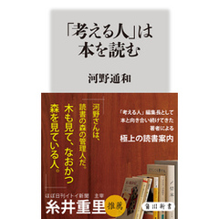 「考える人」は本を読む