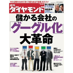 週刊ダイヤモンド 08年9月27日号