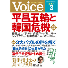 Voice 平成30年3月号