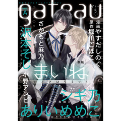 gateau (ガトー) 2019年5月号[雑誌] ver.A