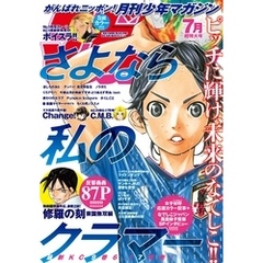 月刊少年マガジン 2019年7月号 [2019年6月6日発売]