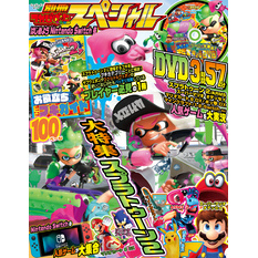 別冊てれびげーむマガジン スペシャル　はじめよう Nintendo Switch号