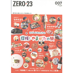 月刊山形ゼロ・ニイ・サン 2021年7月号