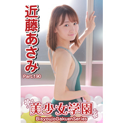 ジュニアアイドル　近藤あさみ　seven 