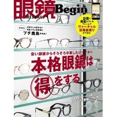 眼鏡Begin 2019 vol.27