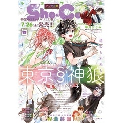 Sho-Comi 2024年13号(2024年6月5日発売)