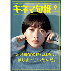 キネマ旬報　2024年9月号