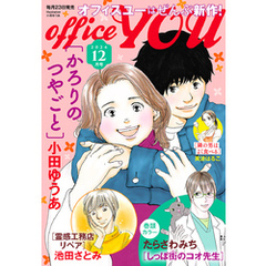 月刊officeYOU 2024年12月号