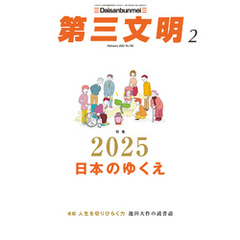 第三文明2025年2月号