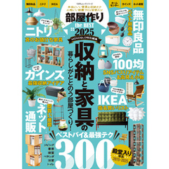 100％ムックシリーズ　部屋作り the BEST 2025