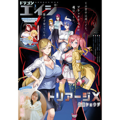 【電子版】ドラゴンエイジ 2025年3月号