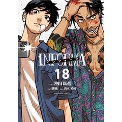 インフォーマ －INFORMA－【単話】（１８）