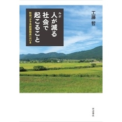 ルポ 人が減る社会で起こること 秋田「少子高齢課題県」はいま