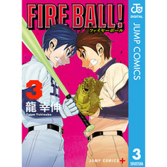 FIRE BALL！ 3