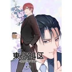 東京24区 公式設定資料集＋特典ドラマCD東郷遊馬編＋カード付き 東京24区 ドラマCD vol.2 白洲武彌編『Body talk』☆特典付：CD