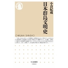 日本群島文明史