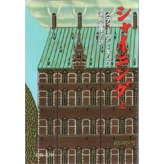 シャイニング　上