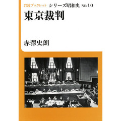 東京裁判