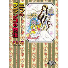 三つのブランコの物語