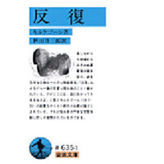 反復