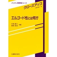エルゴード性とは何か