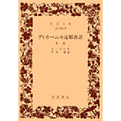 ディカーニカ近郷夜話　後篇