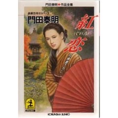 紅恋