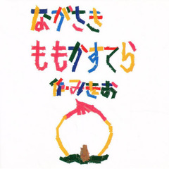 ながさきももかすてら