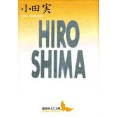 Ｈｉｒｏｓｈｉｍａ