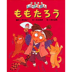 ももたろう