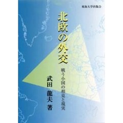 国際政治 - 通販｜セブンネットショッピング