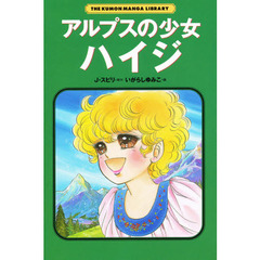 アルプスの少女ハイジ