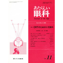 あたらしい眼科　１５－１１