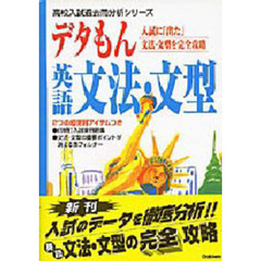 デタもん英語文法・文型