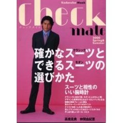 チェックメイト２０００Ｓｐｒｉｎｇ＆Ｓｕ