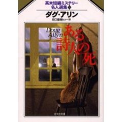 ある詩人の死