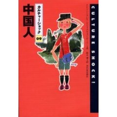 中国人